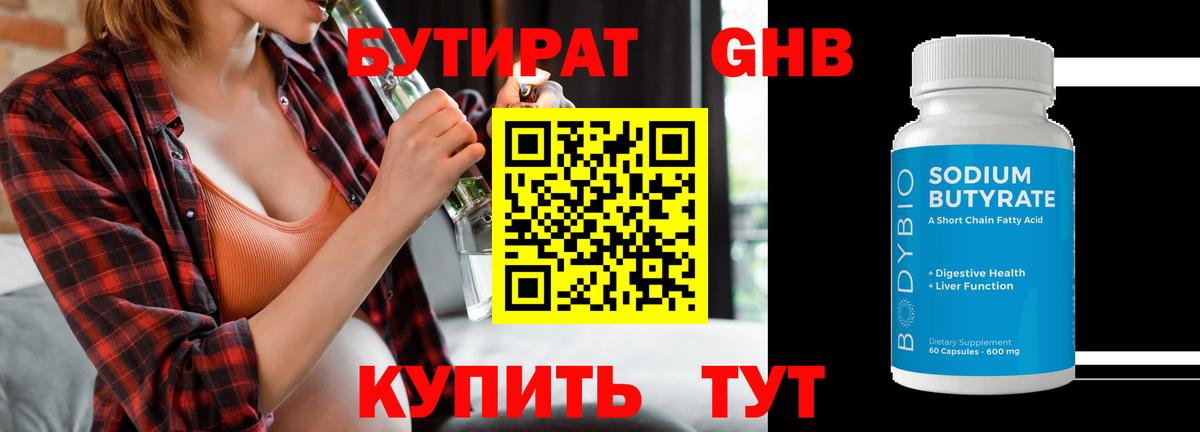 Бутират оксибутират Вятские Поляны