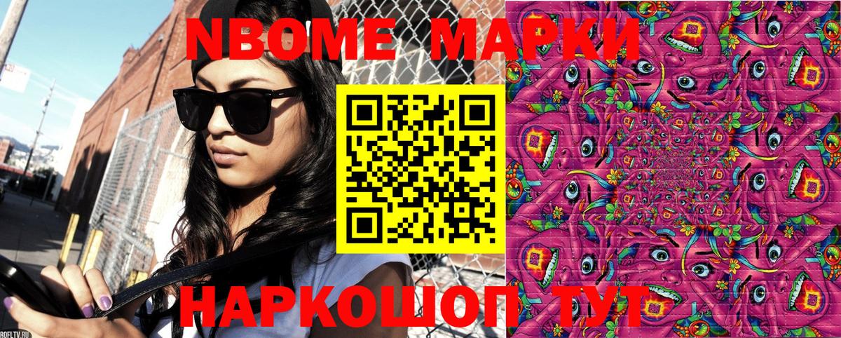 Марки NBOMe 1,8мг Вятские Поляны